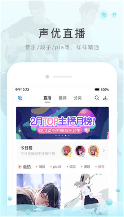 FM在线电台APP