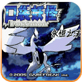 口袋妖怪永恒之沫单机版