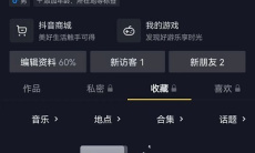 《抖音》私信功能关闭方法1