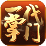 一代掌门公测版