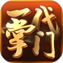 一代掌门公测版