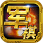 军棋