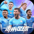未来足球国际版