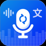 录音转文字实时提取