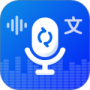 录音转文字实时提取