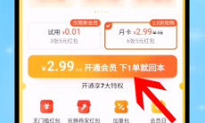 《美团》会员退款方法2