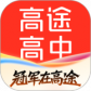 高途高中规划