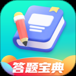 答题宝典