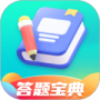 答题宝典