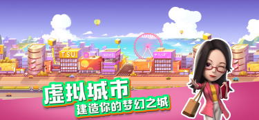 与虚拟城市类似的手游