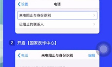 《国家反诈中心》拦截骚扰电话设置方法1