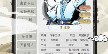 不一样的修仙宗门2手游