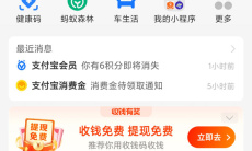 《支付宝》小荷包使用方法介绍2