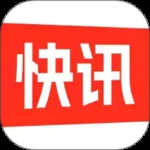 快讯