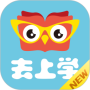 去上学