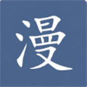 畅看漫画高清全彩版