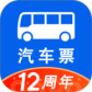 一喂汽车票