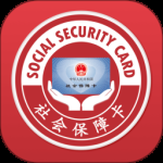 电子社保卡最新版