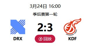 DRX vs KDF