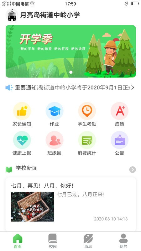 校园管理APP