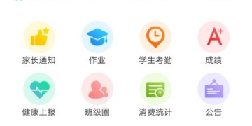 校园管理APP