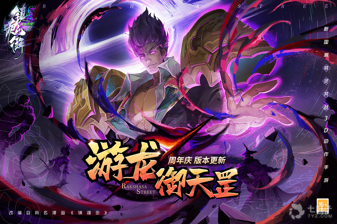 镇魂街天生为王免费版0