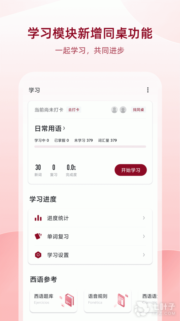 西语助手最新版2