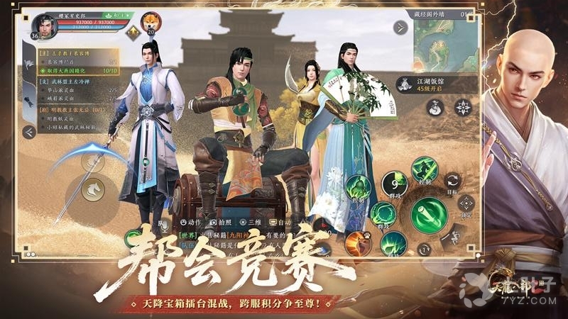 天龙八部2：飞龙战天1