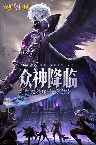 守护神域所有版本手游