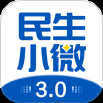民生小微最新版