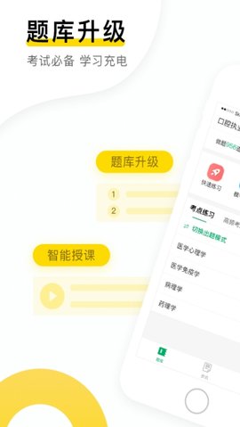 好用的公考题库APP
