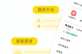好用的公考题库APP