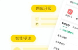 好用的公考题库APP