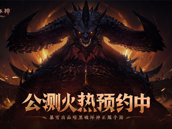 暴雪出品的手游