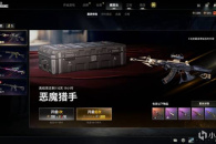 《绝地求生》ACE恶魔猎手皮肤获得方法