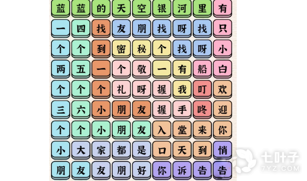 进击的汉字恐怖回忆怎么通关 进击的汉字恐怖回忆通关方法 七叶子游戏