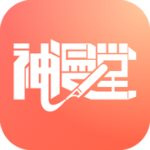 神漫堂无弹窗版