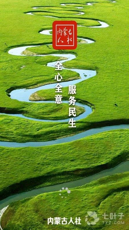 内蒙古人社0