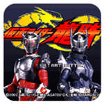 假面骑士龙骑悟饭版