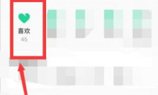 《QQ音乐》恢复我喜欢的歌曲方法1