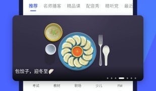 高中英语听力训练APP