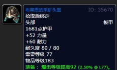 《魔兽怀旧服》克莱斯塔卢斯装备掉落1