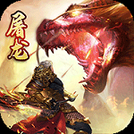 屠龙决战沙城新版