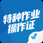 特种作业操作证考试聚题库