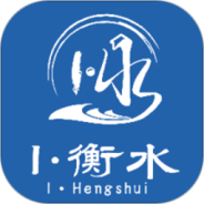 I衡水