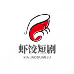 虾饺短剧高清版