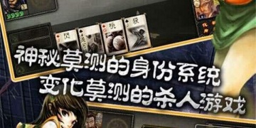 三国杀移动版手游