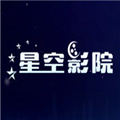 星空影院高清免费版