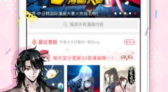 十款免费好用的漫画APP