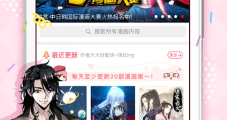 十款免费好用的漫画APP